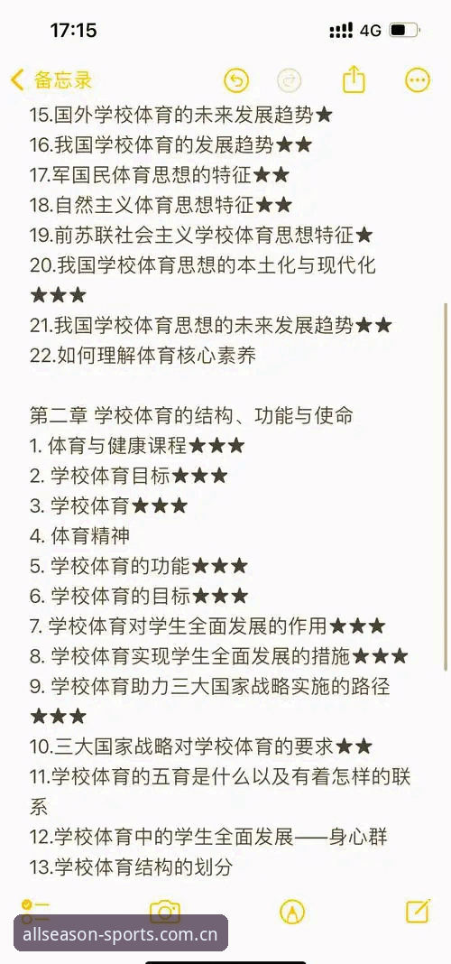 四季体育安卓手机版全面解析：从下载到实战的完整操作指南