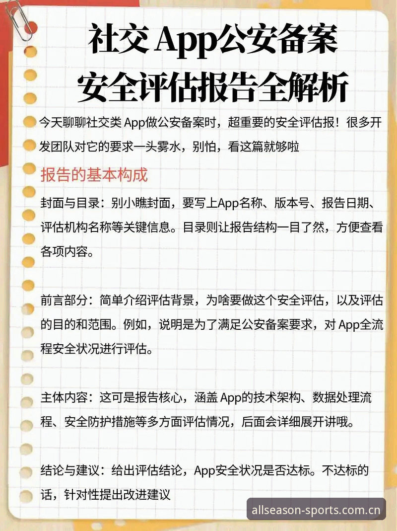 四季体育平台安全评测最新动态：从技术底层剖析APP安全性